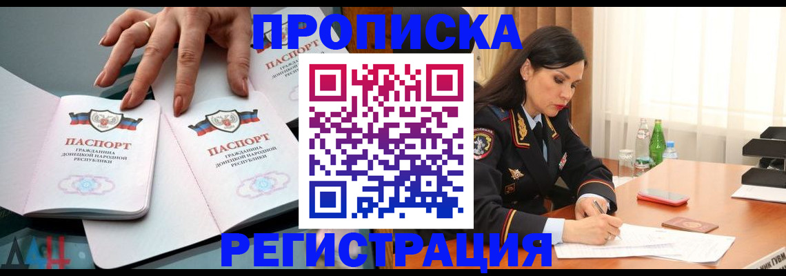 временная прописка в Сельцо