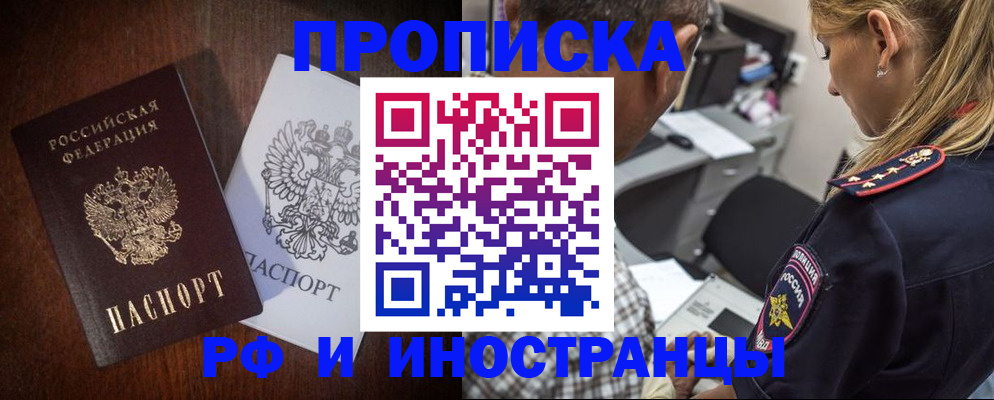 прописка законно в Сельцо