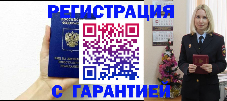 временная прописка в Сельцо