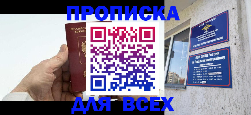 прописка в Сельцо