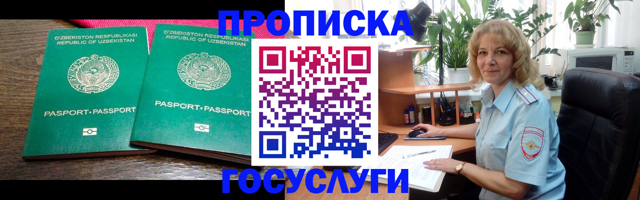прописка 2025 в Сельцо